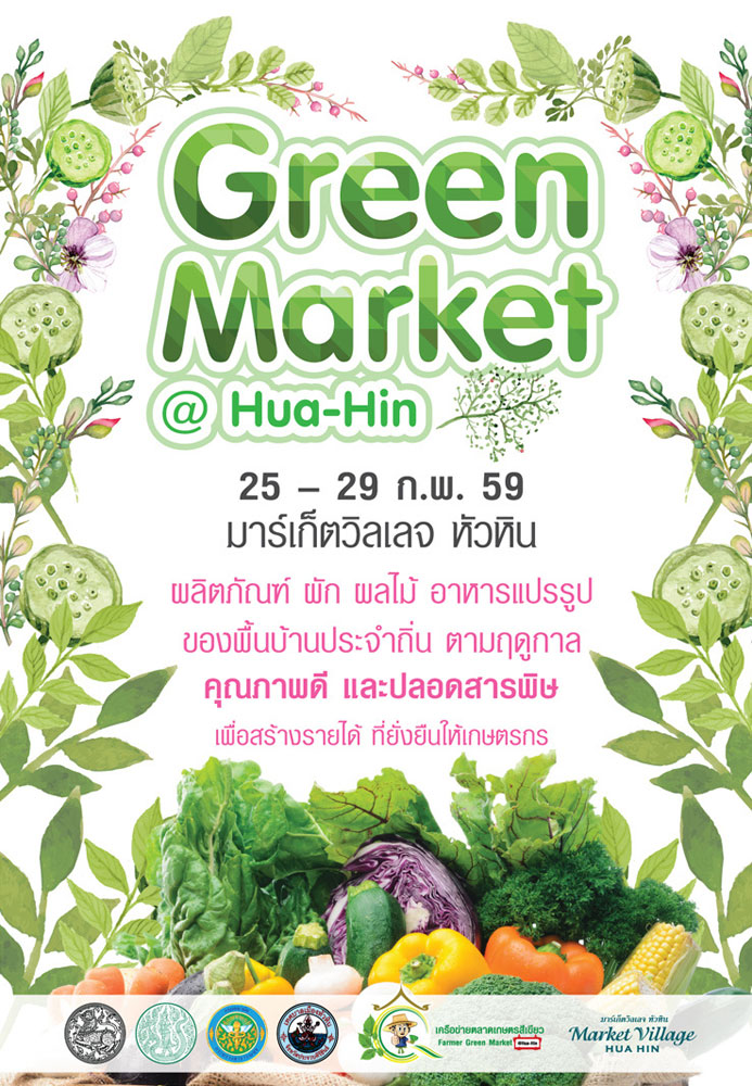 “Green Market @Hua Hin” ตลาดนัดสีเขียวของเมืองหัวหิน